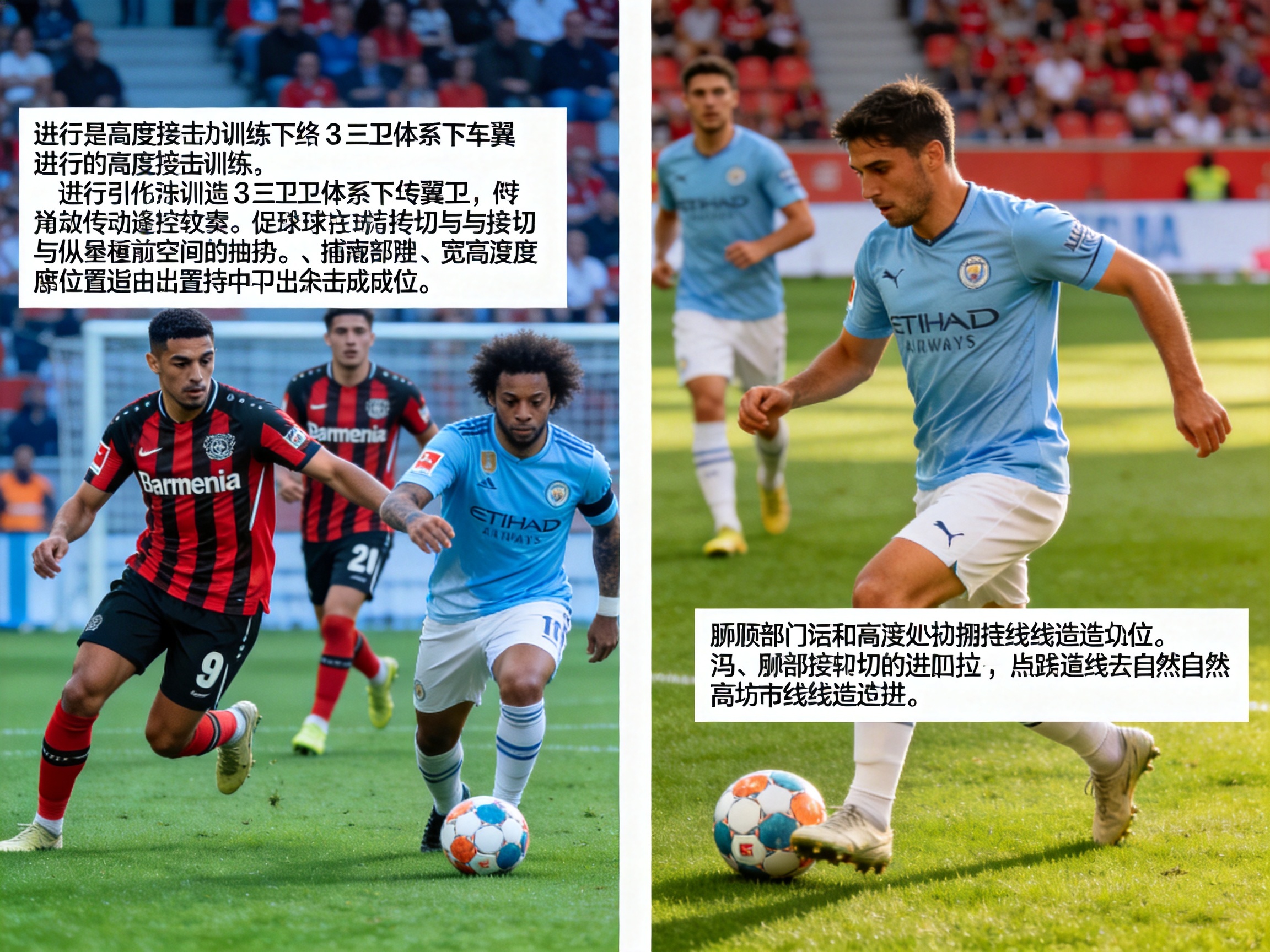 德甲战术革新与高位逼抢演练